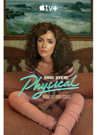 кино В ритме жизни (Physical) 19.05.23
