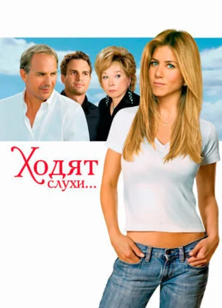 Ходят слухи