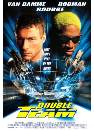 кино Колония (Double Team) 21.05.23
