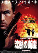 Огонь из преисподней