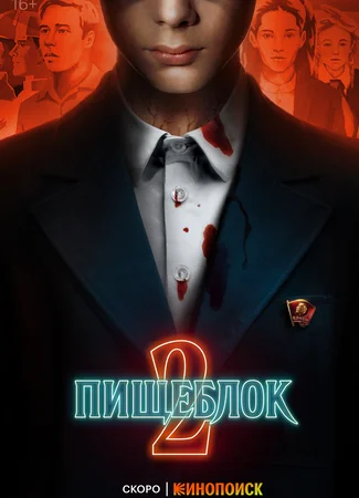Пищеблок
