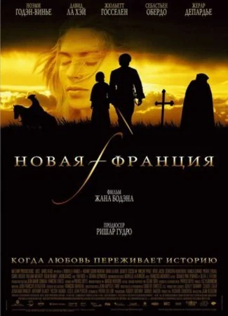 Новая Франция