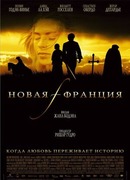 Новая Франция