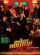 Второе дыхание