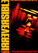 Необратимость