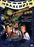 Путешествие к центру Земли (1999) сезон 1