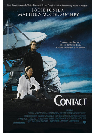 кино Контакт (Contact) 23.06.23