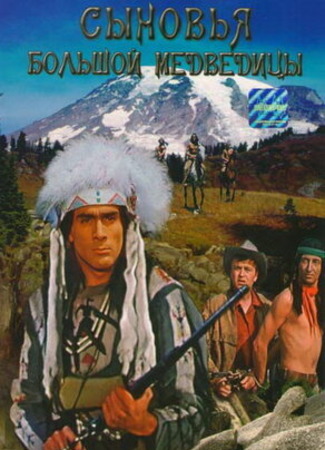 кино Сыновья Большой Медведицы (The sons of the great she-bear: Die Söhne der großen Bärin) 24.06.23