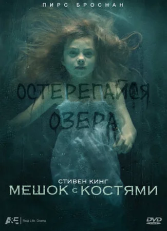 Мешок с костями