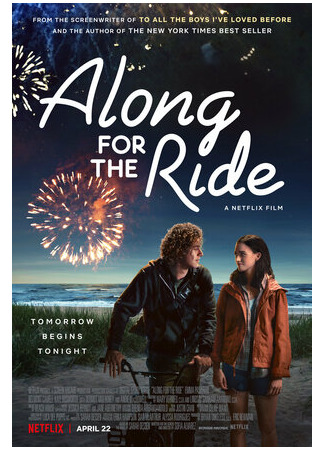 кино Прогулки вдвоём (Along for the Ride) 29.06.23