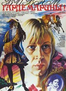 Виват, гардемарины!