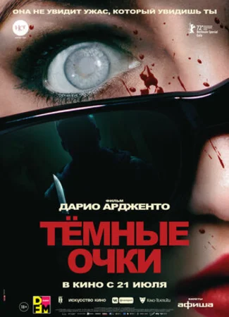 Тёмные очки