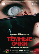 Тёмные очки