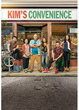 кино Ассимиляция Кимов (Kim&#39;s Convenience) 11.07.23