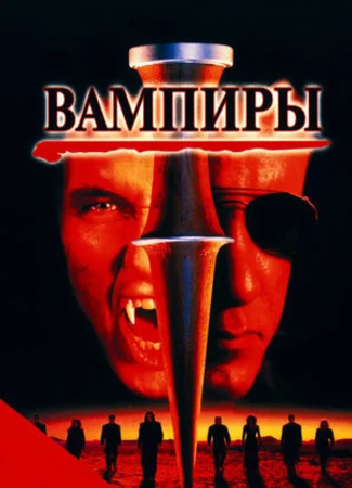 Вампиры