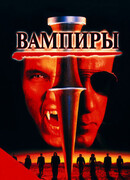 Вампиры сезон 1