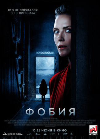 кино Фобия (Haunted) 18.07.23