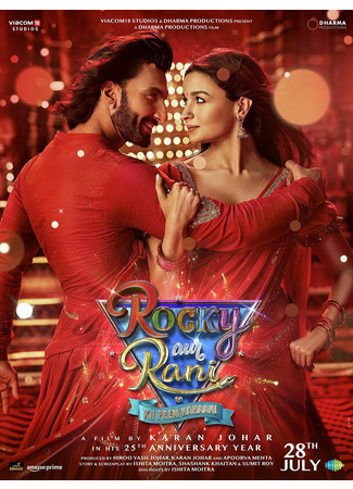 кино Роки и Рани. История любви (Rocky Aur Rani Ki Prem Kahani) 28.07.23