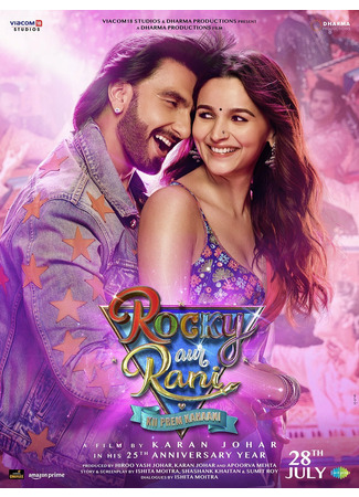 кино Роки и Рани. История любви (Rocky Aur Rani Ki Prem Kahani) 28.07.23