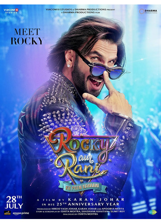 кино Роки и Рани. История любви (Rocky Aur Rani Ki Prem Kahani) 28.07.23