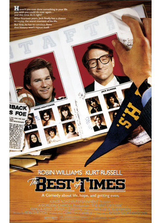 кино Лучшие времена (The Best of Times) 01.08.23