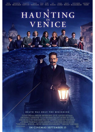 кино Призраки в Венеции (A Haunting in Venice) 03.08.23