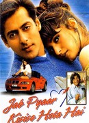 Когда влюбляешься