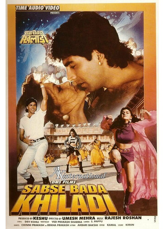 кино Лучший игрок (Sabse Bada Khiladi) 08.08.23