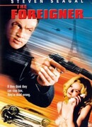 Иностранец