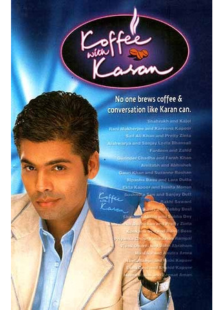 кино Кофе с Караном (Koffee with Karan) 12.08.23