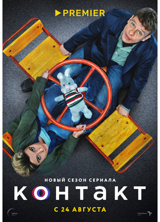 кино Контакт 16.08.23