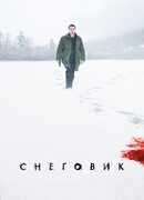 Снеговик (2017)