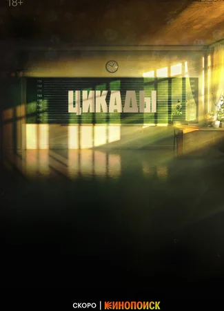 Цикады