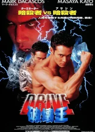 Драйв (1997)