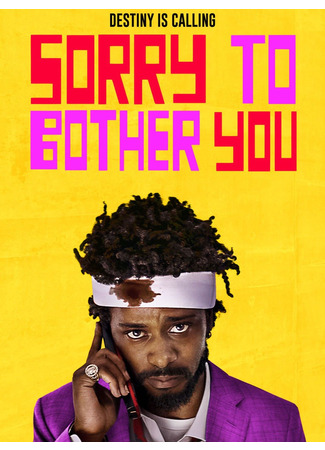 кино Простите за беспокойство (Sorry to Bother You) 29.08.23