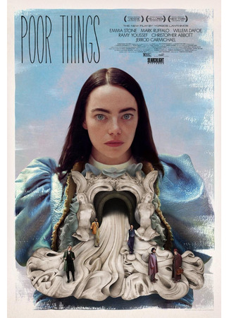 кино Бедные-несчастные (Poor Things) 31.08.23