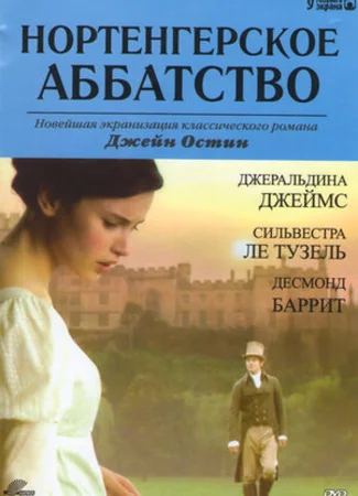 Нортенгерское аббатство