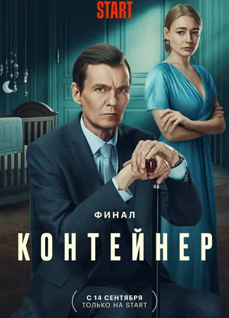 Контейнер