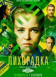 Лихорадка