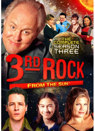 кино Третья планета от Солнца (3rd Rock from the Sun) 11.09.23