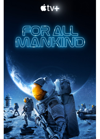 кино Ради всего человечества (For All Mankind) 14.09.23