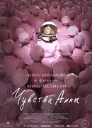 Чувства Анны