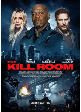 кино Искусство по понятиям (The Kill Room) 15.09.23