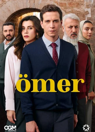 Омер