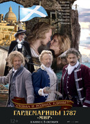 Гардемарины 1787. Мир