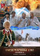Гардемарины 1787. Война