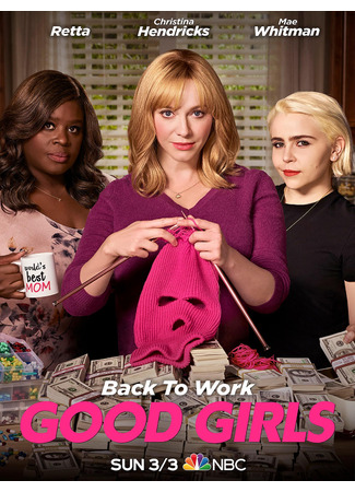 кино Хорошие девчонки (Good Girls) 22.09.23