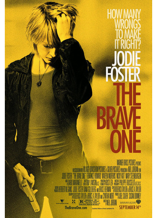 кино Отважная (The Brave One) 25.09.23