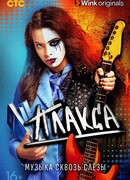 Плакса сезон 1