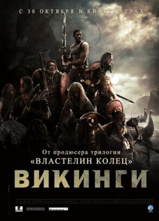 кино Викинги против пришельцев (Outlander) 28.09.23